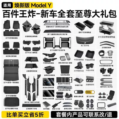 Suitable for Tesla Model 3Y New Version Car Floor Mats, Full Set of Protective Modification Storage Surrounds, Yl Accessories (Ayaqaltılar (Kovriklər)) - renewed-version-of-model-yyl-ultimate-110-piece-kitall-new-model-y-full-car-practical-roof-top-package