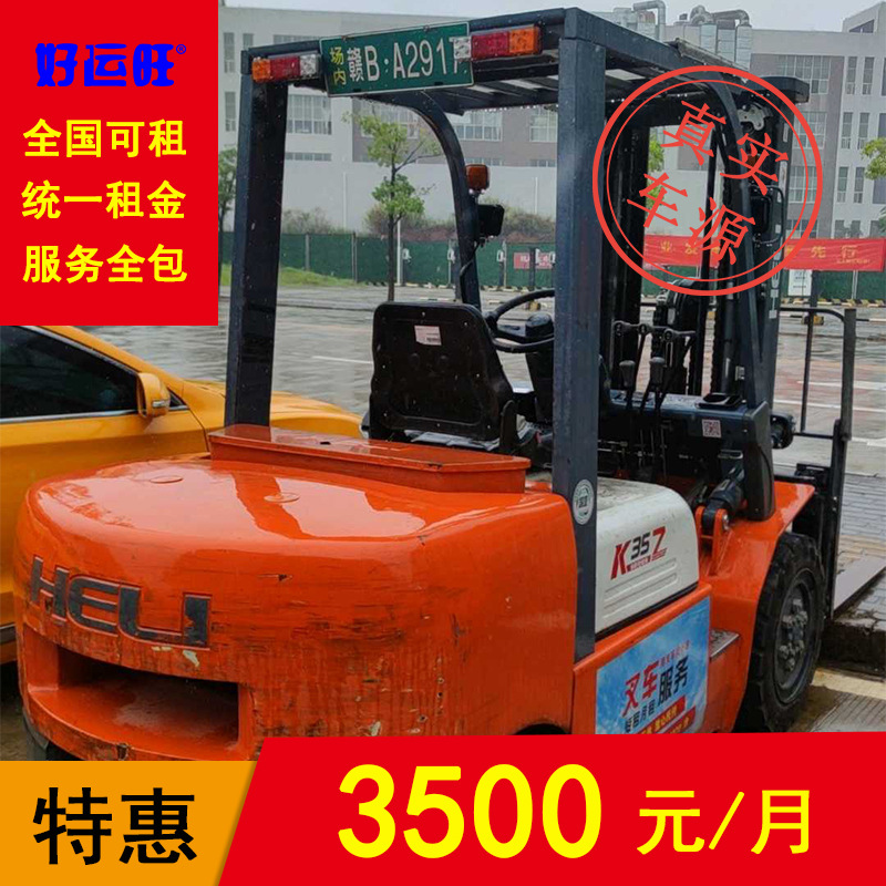 合力叉车3.5吨4.5米高三节门架2021年柴油叉车出租