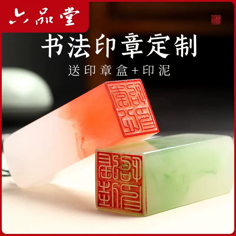 六品堂姓名印章篆刻个人姓名书法文创书画刻字印章儿童章