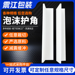 Eps泡保護角真珠綿保護縁条L型宅配便防振衝突防止泡EPE真珠綿保護角