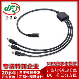 广告灯箱DC一拖三电源分线供电线 LED灯带一分三DC5.5*2.1分支线
