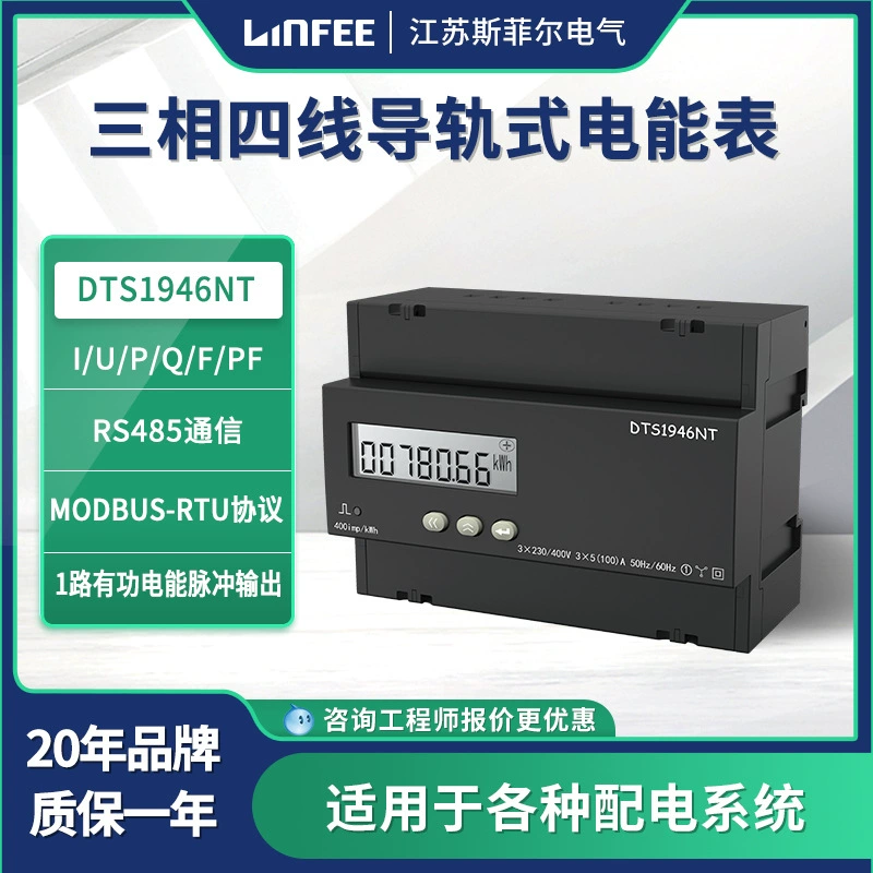 Fei linfee рельсовый измеритель энергии DTS1946NT Jiangsu Sifeyor производитель