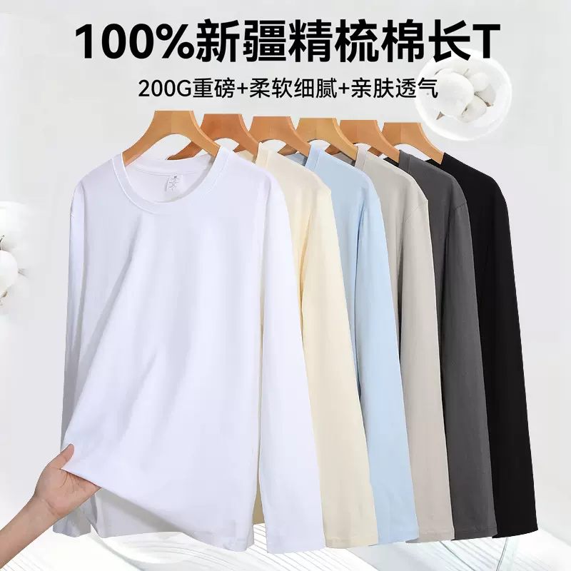 现货200克重磅精梳纯棉长袖t恤男女同款情侣款圆领宽松休闲打底衫