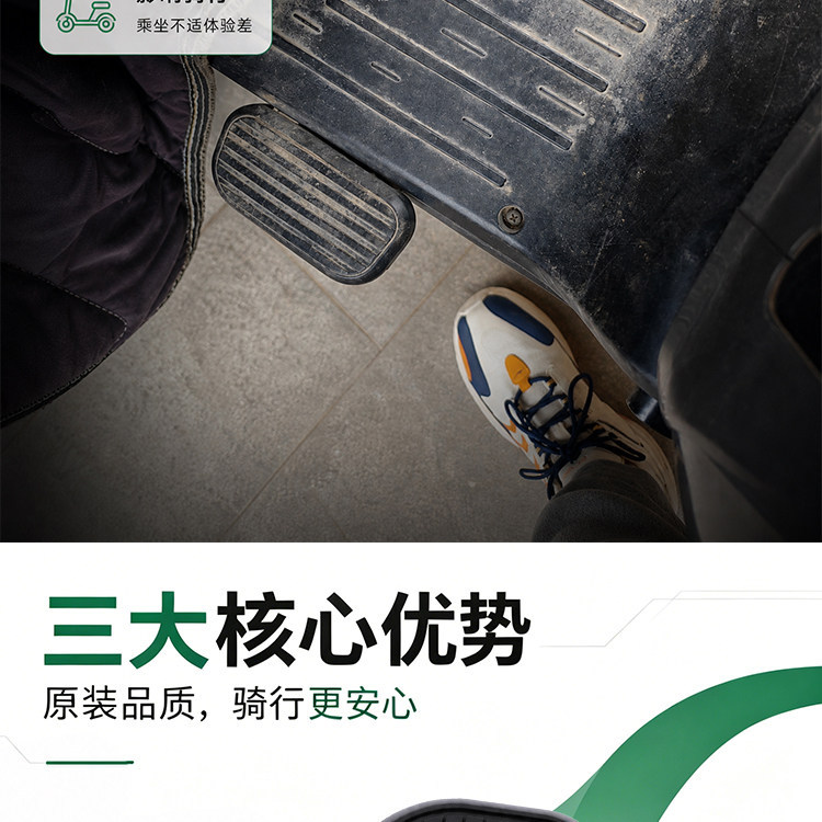 Green Source Zfa Electric Vehicle Front Footrest Accessories Original Genuine Electric Vehicle Front Left and Right High Load-Bearing Footrests