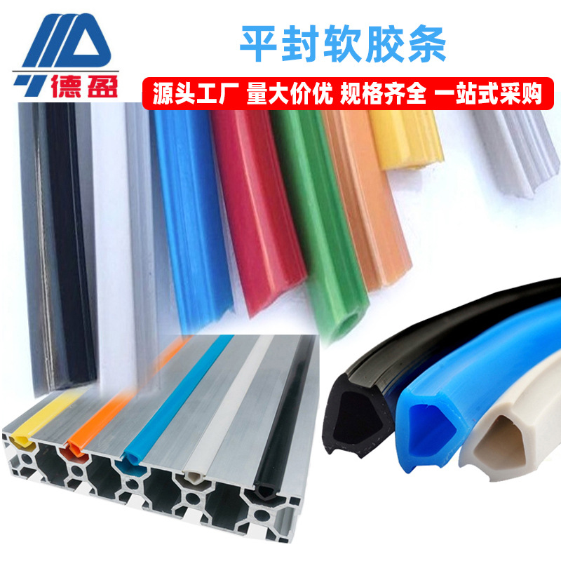 德盈铝型材配件铝材封边装饰平封软胶条铝材内槽PVC密封装饰胶条