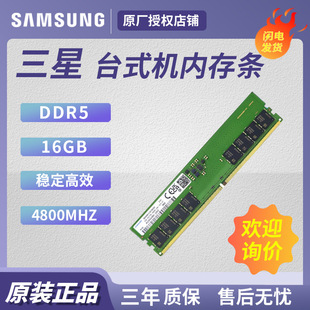 �m���PCSAM4800SUN8GBG̨ʽ�C�ȴ�l�l��16GB32GBDDR5���������o