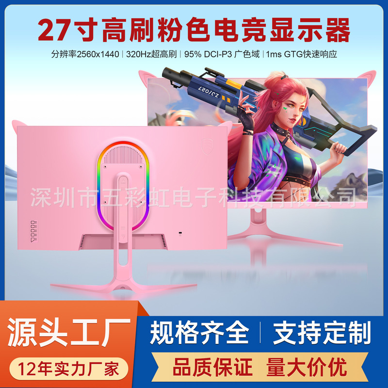 27inch Pink computer monitor 2K high-definition 240HZ borderless home office e-sports gaming display screen 27inch Pink computer monitor 2K high-definition 240HZ borderless home office e-sports gaming display screen