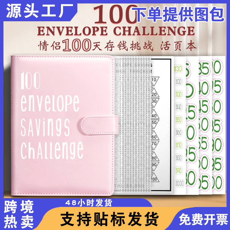 100EnvelopeChallenge活页100天情侣挑战现金信封预算存钱储蓄本