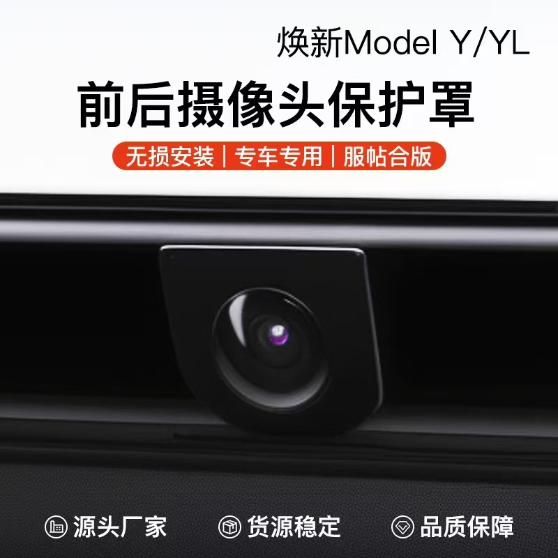 Suitable for the Front and Rear Lens Protective Covers of Tesla's New Version Model Y/Yl Cars