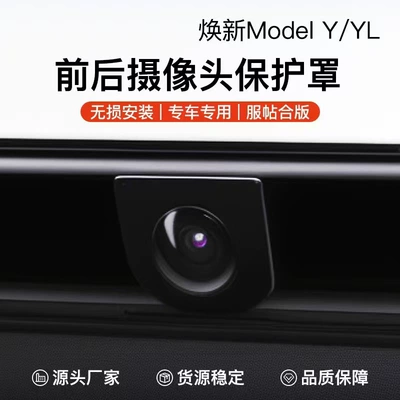 Suitable for Tesla's New Version Model Y/Yl Car Front and Rear Camera Protective Cover Lens Guard