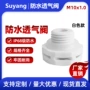 螺纹自动防水m10透气阀