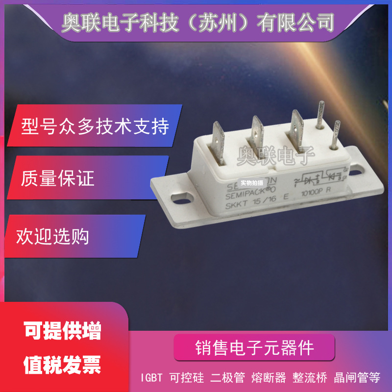 SKKH15/12E SKKH15/16E可控硅模块现货
