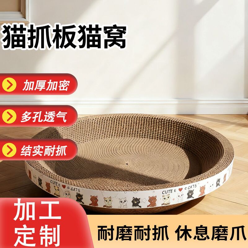 Cat Scratching Board, Cat Nest, Integrated Claw Sharpener, Cat Claw Board, Corrugated Paper, Cat Supplies Manufacturer, Cat Scratching Basin, Wear-Resistant and Non-Shedding Cat Scratching Board, Cat Nest, Integrated Claw Sharpener, Cat Claw Board, Corrugated Paper, Cat Supplies Manufacturer, Cat Scratching Basin, Wear-Resistant and Non-Shedding