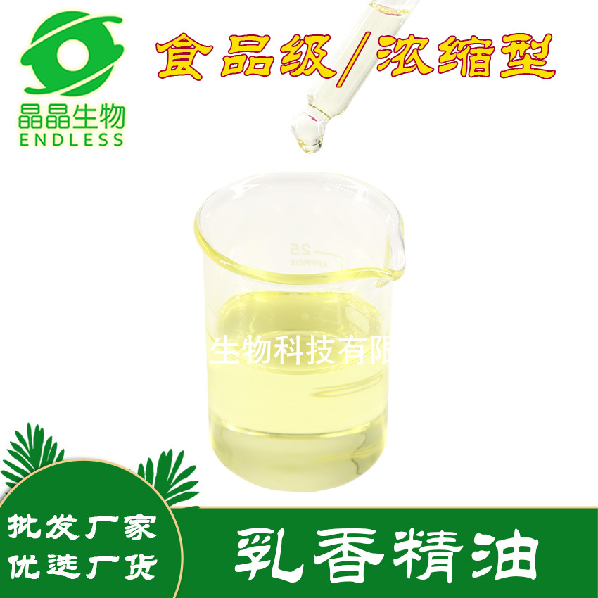 乳香油原料熏香精油流动性蒸馏乳香批量1kg厂家非合成乳香原料