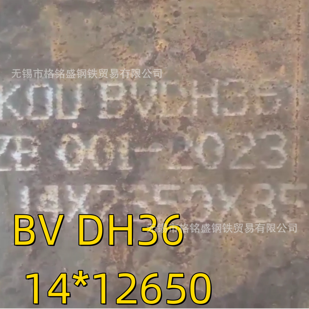 dh36船舶用板现货切割加工 低温 中船级社认证CCS  dh36船用板