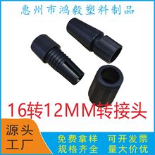 16转12毫米转接头16转12MM升缩杆接头16/12圆管接驳器12转16外锁