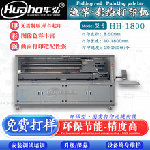 威海光威渔竿打印机迪佳临沂龙纹鲤湛卢一味浪尖鱼鱼竿图案印刷机