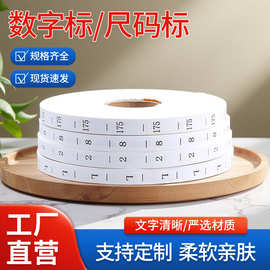 现货批发尺码标数字工号标字母尺码唛通用款水洗标服装尺寸标定制