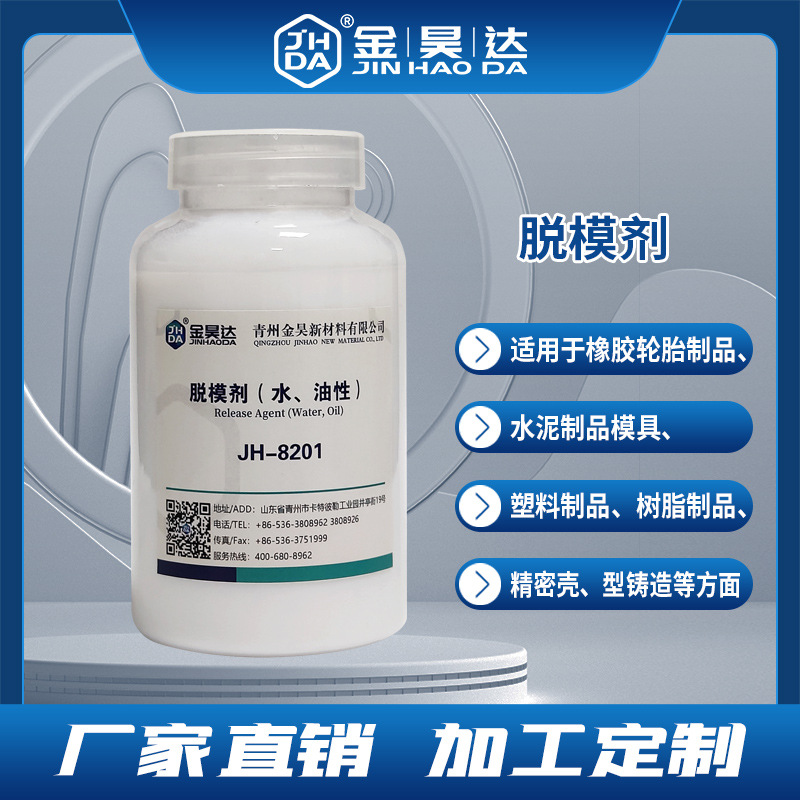 厂家直销 橡胶脱模剂、水泥脱模剂 塑料脱模剂 应用范围广 现货