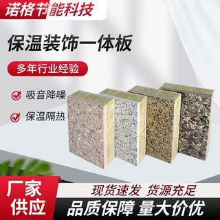 保温装饰一体板厂家定制建筑外墙防火防水聚苯岩棉板装饰一体板