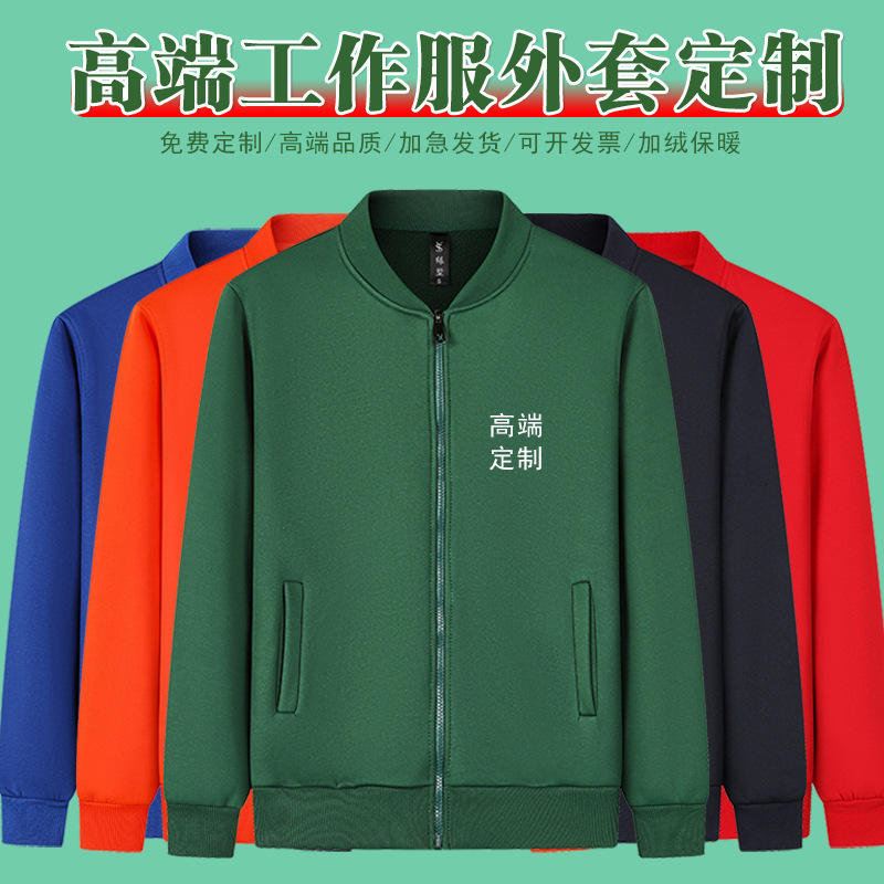 Autumn and Winter overalls sweater coat fleece-lined jacket printed logo men's team uniform baseball uniform embroidered workwear Autumn and Winter overalls sweater coat fleece-lined jacket printed logo men's team uniform baseball uniform embroidered workwear