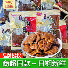 珍桂手撕牛肉豆脯5斤整箱散称豆干五香香辣素肉豆腐干解馋小零食