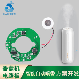 Manufacturer Pcba Circuit Board Wall Aromatherapy Machine Intelligent Fragrance Control Ultrasonic Atomization Pcba Circuit Board