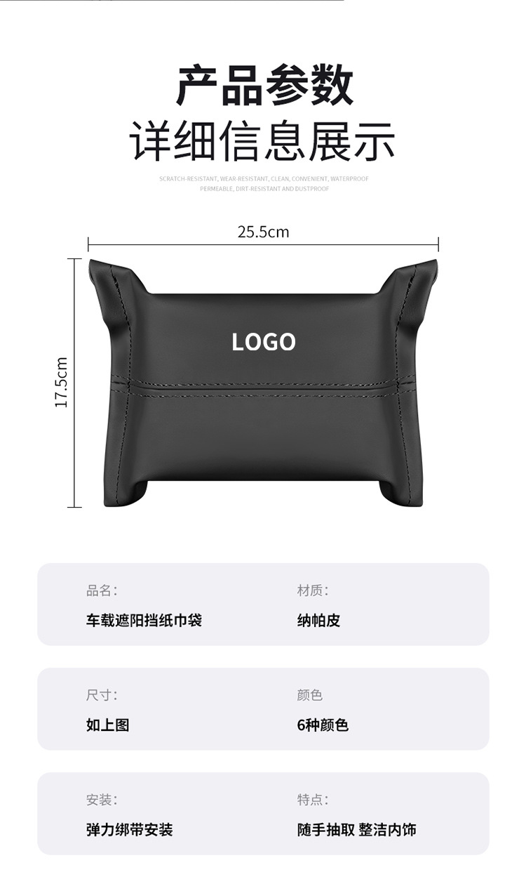 遮阳挡纸巾袋详情_13.jpg