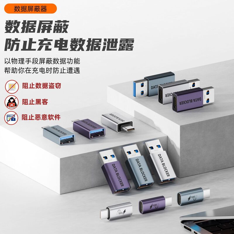 Type C converter mobile phone charging adapter Blocker virus protection USB anti-theft data blocker