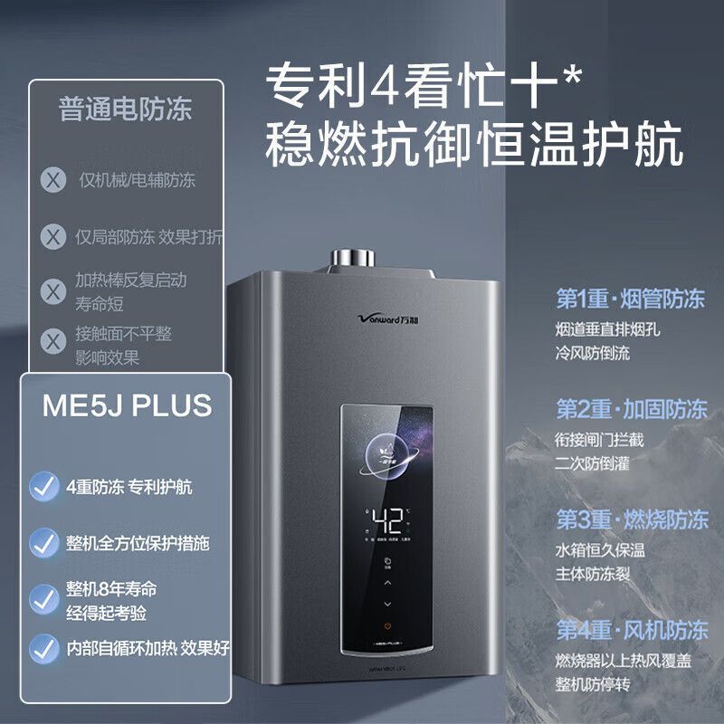 万和ME5J16 PLUS天然气燃热水器水伺服恒温小魔方遥控WIFI语音