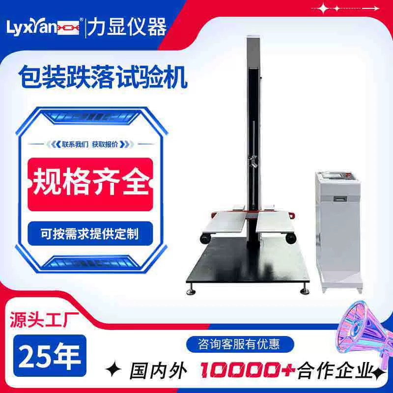 厂家直销包装落下试验机 纸箱包装件双翼跌落试验机 跌落试验机