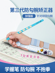 Wusheng anti-snagging wrist corrector children's pen holding posture corrector kindergarten beginners writing hook wrist-controlled pen