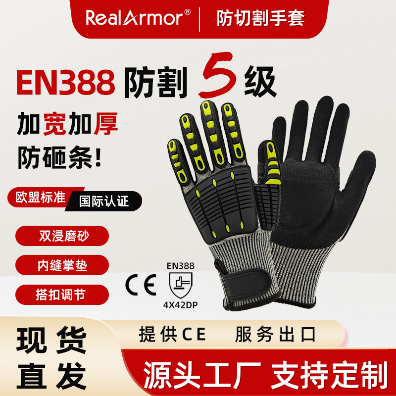 CE认证EN388防割5级磨砂涂层EVA掌垫手腕搭扣防砸防撞TPR机械手套|undefined