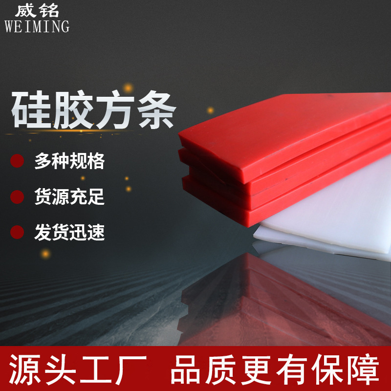 厂家批发硅胶方条 耐高温密封条防滑实心扁条平板矩形硅胶方条