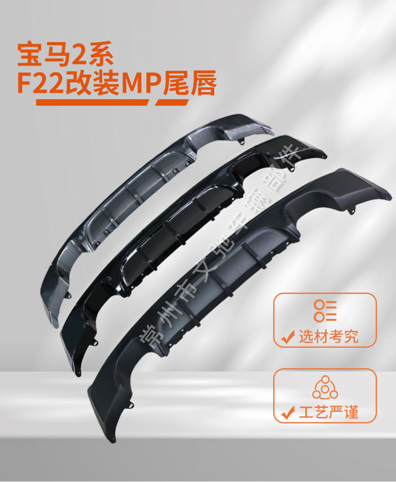Suitable for Bmw 2 Series Rear Lip F22 Modified Mp Rear Lip Rear Spoiler Small Surround Kit
