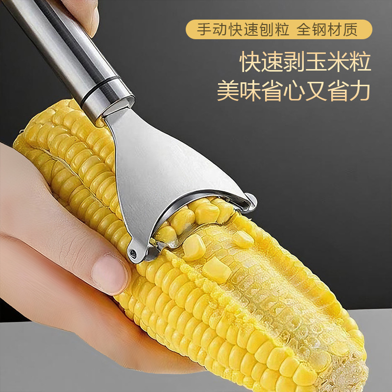 凯旺不锈钢刨脱粒器削玉米刨粒器剥离厨房家用削玉米刀钓鱼剥玉米|undefined