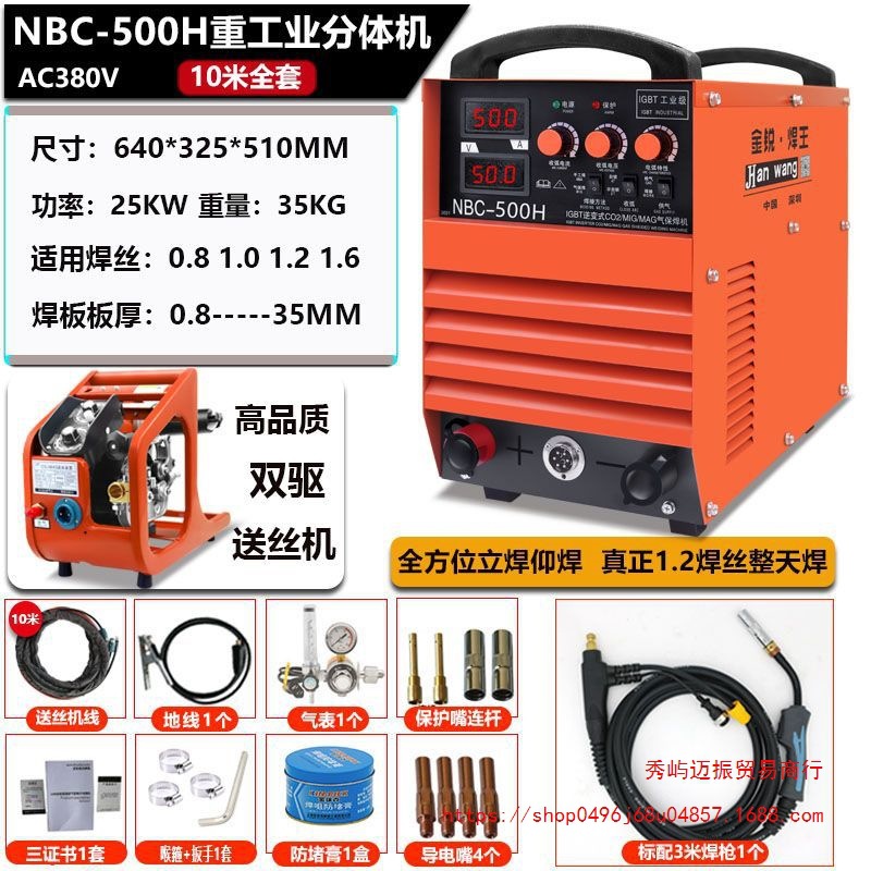 二保焊机350 500工业双电压220v 380v分体式二氧化碳气体保护焊机
