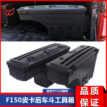 适用于福特F150 F250 F350 皮卡后车箱储物盒工具箱折叠工具收纳