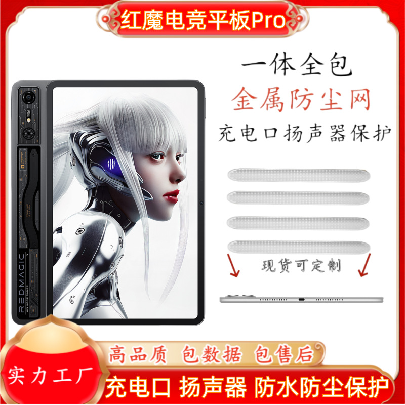 Suitable for Red Devils Electric Competition Flat Pro Charging Bell Speaker Scratch-proof Dustproof Waterproof Metal Dust-proof Net