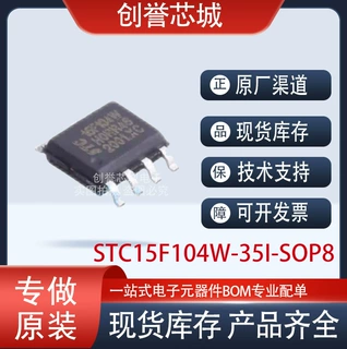 原装正品 STC15F104W-35I-SOP8 贴片 STC单片机微控制器芯片