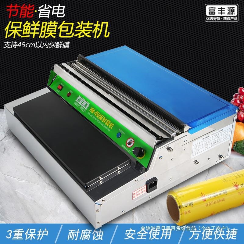 水果蔬菜保鲜膜打包机包装机超市商用全自动生鲜包膜机封口机包邮