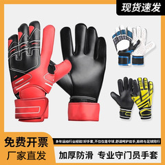 ゴールキーパー手袋指付きゴールキーパー手袋粘性全ラテックスサッカーゴールキーパー手袋通気性龍門手袋