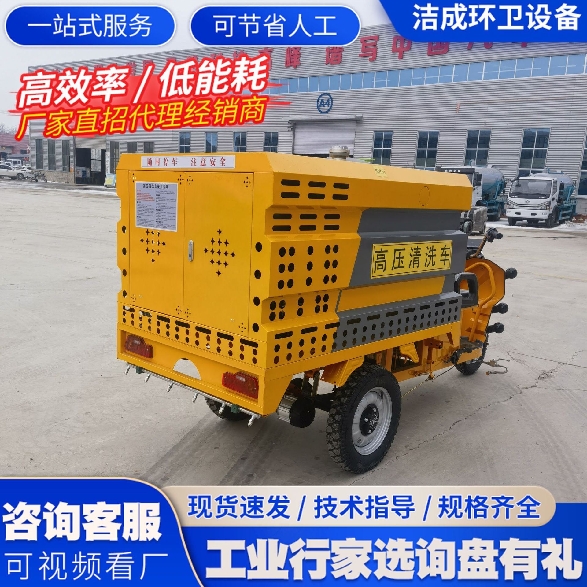 电动高压清洗车