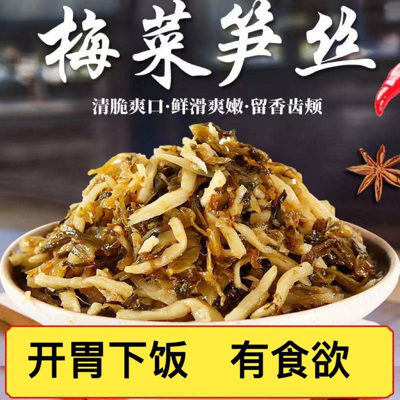 梅菜笋丝咸菜小包装下饭菜吃粥笋丝咸菜开袋即食开胃雪菜笋丝|undefined