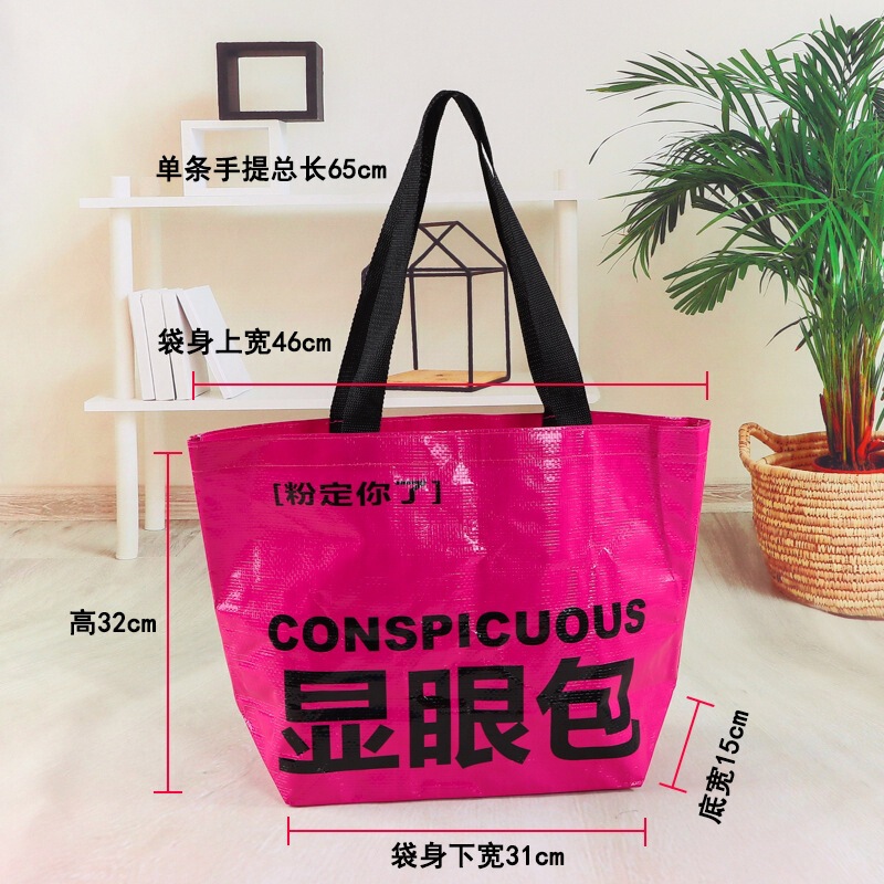 手提编织袋定制 pp覆膜购物大容量折叠服装塑料防水蛇皮袋子定做|undefined