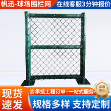体育场围网学校操场球场围栏网菱形网运动场勾花铁丝隔离防护网