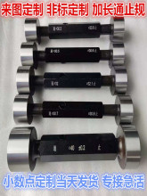 双头光面塞规光滑止通规非标定 制内底孔径量规卡规键槽锥度通止