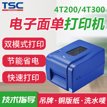 TSC先擘4T300不干胶标签打印机 服装吊牌水洗标打印机PET条码机