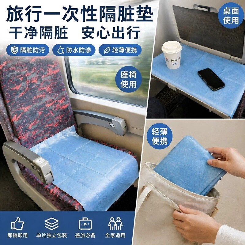 Disposable dirt-proof mat for travel, suitable for train and high-speed rail, universal seat cover, hard seat cushion, small table board, dirt-proof pad