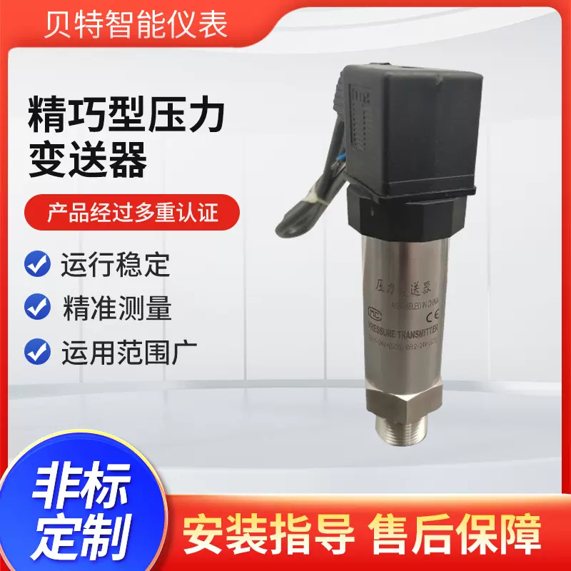 大量供应蒸汽压力变送器 高精度压力变送器 数显压力变送器传感器